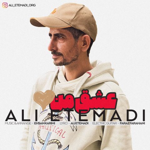 علی اعتمادی - عشق من